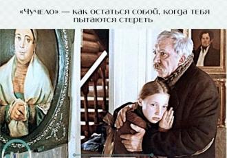  «Чучело» — как остаться собой, когда тебя пытаются стереть